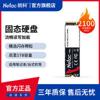 Netac 朗科 480G/960G M.2固态硬盘SSD台式机笔记本 NVME硬盘2t￥86