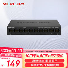 MERCURY 水星网络 10口千兆8口poe交换机 家用监控网络集线分线分流器 MSG10CP