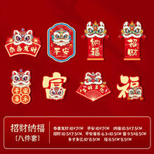 国潮冰箱贴 8片
