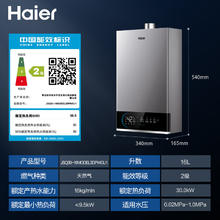 以旧换新补贴：Haier 海尔 JSQ30-16MODEL3DPWCU1 燃气热水器 16L