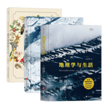 认识自然系列丛书：地理学与生活+环境的科学+戴罗勒博物日记（共3册）252.2元