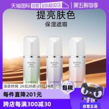 【自营】【保税发货】兰芝隔离霜bb霜粉底液隔离乳妆前30ml保湿
