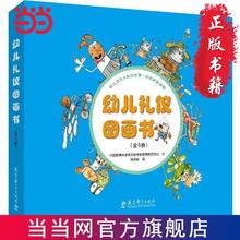 百亿补贴：幼儿礼仪图画书(全6册) 当当