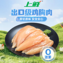 上鲜 清真鸡小胸 1kg