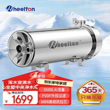 WHEELTON 惠尔顿 中央净水器全屋净水系统家用前置过滤器超滤机自来水水井水净水机1699元