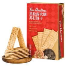 Tim Hortons 黑松露火腿苏打饼干 X4件 共580g7.15元/件（需拍4件，共28.6元+120淘金币，多重优惠）