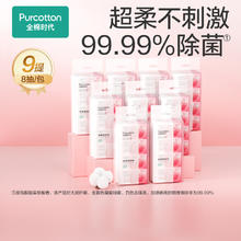 88VIP会员：全棉时代 蜜桃湿厕纸 8片*72包