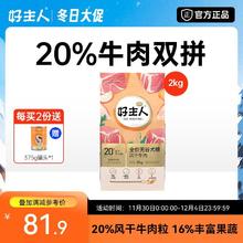 CARE 好主人 风干牛肉无谷冻干双拼狗粮全犬种成幼犬通用型大小型犬2kg