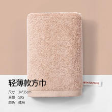 SUNVIM 孚日家纺 孚日 棉宇宙系列轻薄款方巾 抗菌 34*35cm 藕粉9.9元