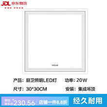 micoe 四季沐歌 厨卫平板灯 嵌入式LED吸顶灯 300*300mm