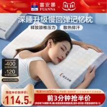 富安娜记忆棉枕头深睡枕学生呵护颈椎辅助睡眠成人家用慢回弹枕芯