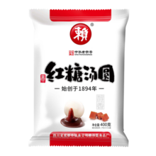 赖红糖汤圆 400g （20只 赖汤圆 红糖馅 元宵 成都小吃 早餐）