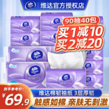 维达（Vinda）棉韧抽纸 3层XS码90抽40包