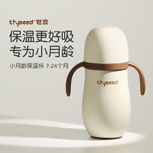 thyseed 世喜 小月龄保温杯婴幼儿外出携带学饮吸管水壶保温奶瓶1个