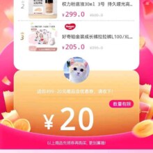 即享好券：唯品会 优惠券499减20元