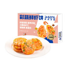 限移动端：即食家 多彩果蔬鲜虾饼 540g29.9元