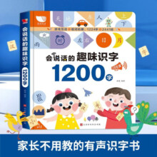 会说话的识字大王点读发声书 手指点读有声书 3-8岁学前快读识字启蒙 同步小学语文教材幼儿发声书 会说话的趣味识字书1200字