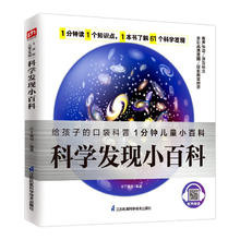 《科学发现小百科》