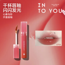 再补券、PLUS会员：INTO YOU 开盖唇釉镜面水光唇釉 OT01冻梨*3