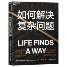 如何解决复杂问题 从生物进化的角度，解释了驱动生物进化的三大决定性力量，借助生物进化的智慧提升人类创造性 湛庐图书