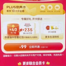 京东 续费puls年卡享限时好礼 赠红包可膨胀成8件衣鞋任洗或6次标准洗车权益