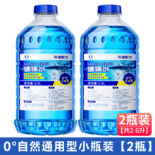 易驹 大桶汽车玻璃水 镀膜防雨1.3L *2瓶 ＊3件 -40度