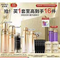 AUPRES 欧珀莱 臻源凝时套装 滋润型（水170ml+乳139ml+精华50ml+赠替换装水170ml+乳130ml+精华10ml*5+眼霜5g*4）