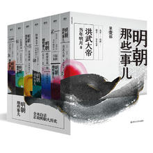 明朝那些事儿系列水墨版（赠四大名著）