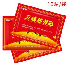 官补1.2元 万痛筋骨贴10贴