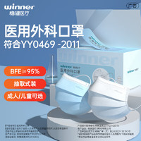 winner 稳健医疗 604-007666 一次性医用外科口罩 50片 蓝色