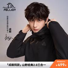 TOREAD 探路者 冲锋衣三合一套羽绒内胆 TAWWBM90706 （赠探路者双肩包1个）