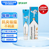 百多邦 阿达帕林凝胶 0.1%*19g/盒 本品适用于粉刺丘疹脓疱等轻中度寻常型痤疮 第三代维A酸