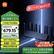 Xiaomi 小米 BE7000 三频千兆Mesh无线路由器 Wi-Fi 7￥638.76