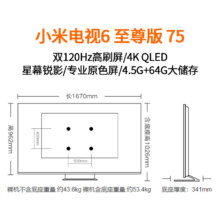 [旗舰店]小米电视75英寸 6至尊版75 4KQLED百级分区背光双摄像头超高清远场语音智能液晶平板电视机6699元