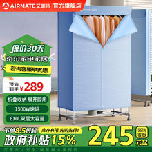 AIRMATE 艾美特 610L大容量双层折叠干衣机除菌烘干机1500w大功率繁星
