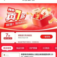 促销活动：京东 神券真7折 满1元享7折券 一次到账3张