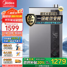 Midea 美的 JSLQ27-16LN1 燃气热水器 16L