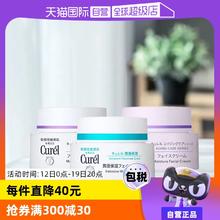 【自营】Curel珂润保湿霜补水润肤霜酰胺乳霜面霜进口护肤品40g￥99