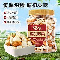 Be&Cheery 百草味 每日纯坚果500g*1罐￥27.36 4.6折 比上一次爆料上涨 ￥9.5