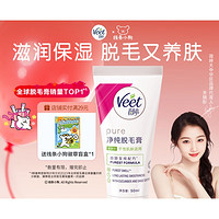 Veet 薇婷 脱毛膏滋润型 干性肌肤50ml （赠 线条小狗徽章盲盒）