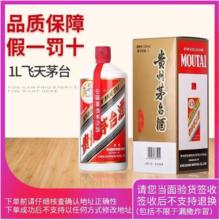 MOUTAI 茅台 贵州茅台酒 53度 1000ML 单瓶 酱香型白酒