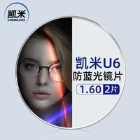 CHEMILENS 凯米 U6系列1.60防蓝光镜片+超轻钛架多款可选￥91.00 2.7折 比上一次爆料降低 ￥68