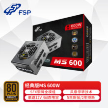 全汉（FSP）额定600W 经典版MS600 电源 (含模组线/SFX电源/铜牌认证/全模组/温控风扇/固态电容）519元