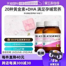 【自营】BLACKMORES澳佳宝叶酸dha孕妇专用黄金素补碘化钾180粒*2
