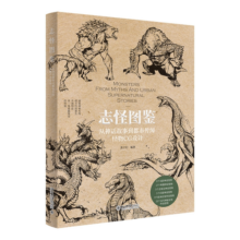 志怪图鉴：从神话故事到都市传闻怪物CG设计  黑子归著 绘画艺术 PS绘画技法教程 集合了各种神话传说怪物 插画设计艺术书籍95.3元