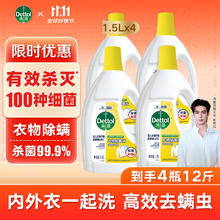 Dettol 滴露 衣物消毒液除菌液 高效杀菌除螨除味内衣裤清洁 搭配洗衣柔顺液用 1.5L*4瓶