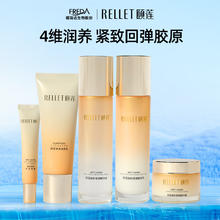 Rellet 颐莲 御龄紧致系列 补水保湿 御龄紧致五件套礼盒
