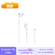 Apple 苹果 采用 (USB-C)的 EarPods 耳机 iPhone iPad 耳机 手机耳机130元