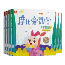 学而思 经典版摩比爱数学 萌芽篇（套装共6册）支持点读 幼儿园小班适用 幼小衔接指定教材 数学启蒙必备 好未来旗下摩比思维馆原版讲义 赠送贴纸 视频内容