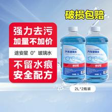 TUHU 途虎 大桶车用玻璃水0℃ （升级版2L*2瓶装）券后9.83元